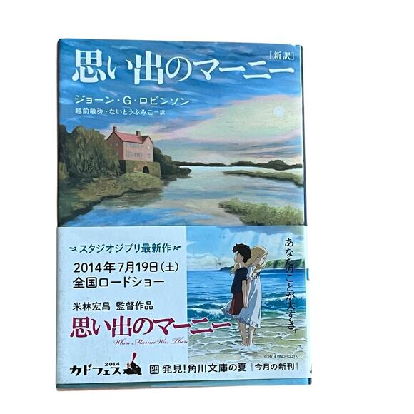 When Marnie Was There Film Novelization Japanese Ed Promotional Obi Bookmark - Picture 2 of 12
